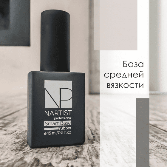 smart-base-rubber-15ml-nartist.png